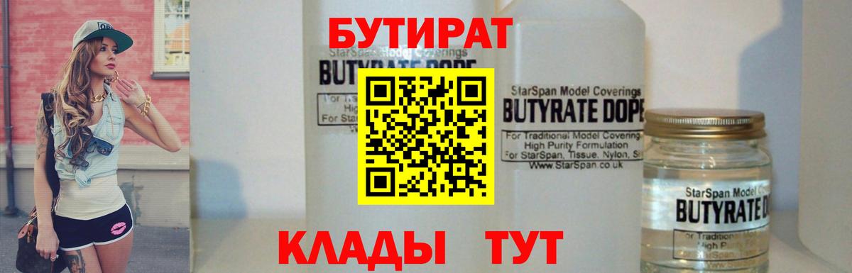Бутират бутик  Вход с VPN  Раменское 