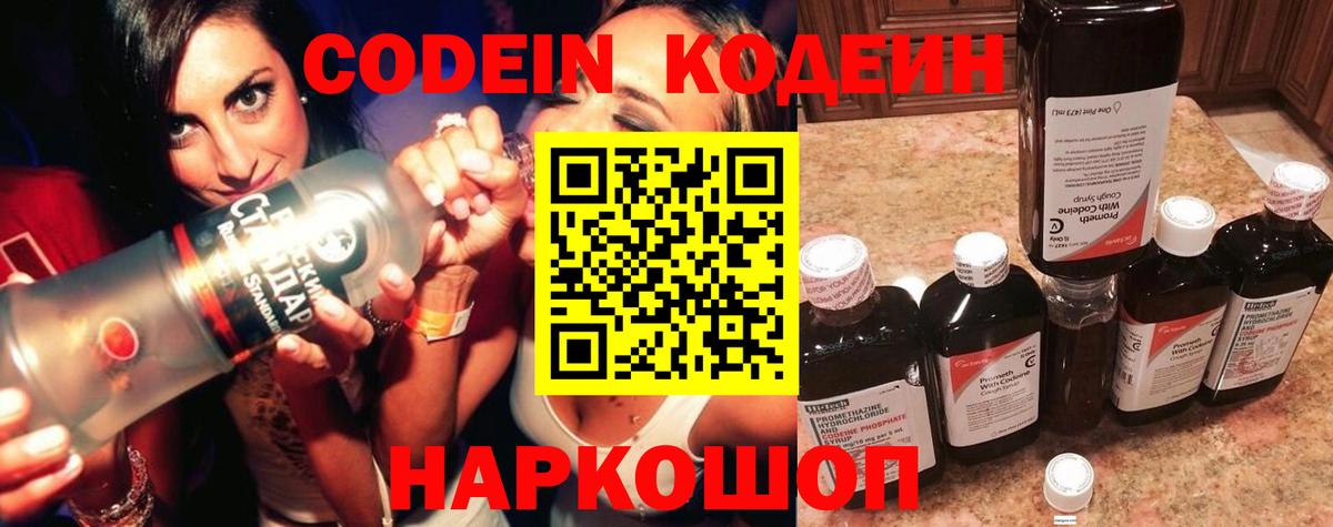 Раменское  как найти закладки  Вход с VPN  Кодеин напиток Lean (лин) 