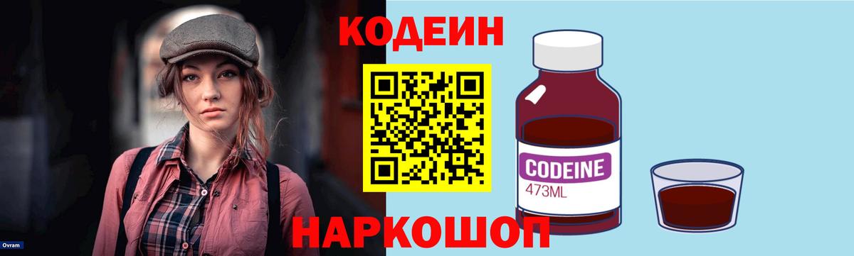 Кодеин напиток Lean (лин) Раменское
