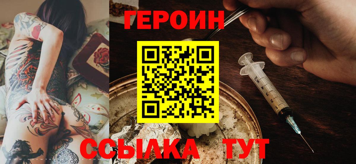 Героин герыч Раменское